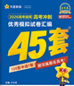 金考卷45套【新高考+20省专版任选】天星教育2026高考金考卷高考45套高三冲刺模拟试卷汇编数学英语语文物理化学生物必刷卷高考真题模拟卷 湖北省 地理 实拍图