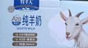 牧羊人A2β-酪蛋白纯羊奶200ml*6盒高钙营养儿童成人早餐羊奶 实拍图