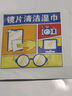 【眼镜湿巾】户外一次性眼镜擦拭湿巾便携清洁眼镜布手机 50片 实拍图