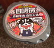 自嗨锅 麻辣肥牛自热火锅微麻微辣懒人速食自煮小火锅重庆火锅194g/桶 实拍图