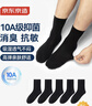 京东京造【10A抑菌袜】新疆棉四季秋冬吸汗休闲袜透气简约黑5双 实拍图