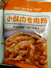森庄农品小酥肉专用粉油炸鸡肉条鸡腿鸡排脆皮裹粉脆炸粉家庭用商用 酥肉粉50g*1袋 实拍图