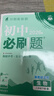 2026初中必刷题 生物八年级下册 北师版 初二同步练习一课一练教材全解随堂笔记天天练 中考专项集训 八年级下册生物 实拍图
