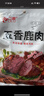 立鹿东北特产鹿肉熟食100克*5包梅花鹿肉滋补温补年货 实拍图