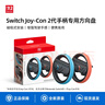 Nintendo Switch任天堂二代Joy-Con手柄方向盘港版两只装红蓝Switch2游戏机手柄专用周边配件  实拍图