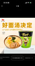 统一汤达人 日式豚骨拉面 杯面 83g*12杯 整箱装 方便面速食面泡面 实拍图