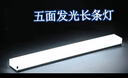 梵耀 一体化超亮灯管 五面发光 三防款 可拼接办公室洗车房 1.2米-60W-白光 实拍图