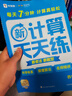 学而思秘籍 小学数学思维培养教程+练习8级 升级版 20年教研精华沉淀 1-6年级共1428个独家精讲视频 计算图形行程应用组合解题思路巧引导 举一反三奥数思维训练 实拍图