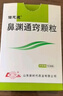 [鲁南] 诺思通 鼻渊通窍颗粒6g*10袋/盒 实拍图