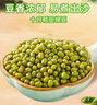 十月稻田 绿豆 2斤 (可发豆芽 打豆浆 东北 五谷 杂粮 粗粮 真空大米伴侣) 实拍图