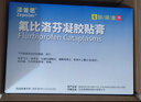 【原研进口】泽普思 氟比洛芬凝胶贴膏 40mg*6贴（2盒装） 实拍图