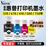 V4INK适用 惠普打印机墨水 惠普518墨水 519墨水惠普678墨水gt53xl墨水gt52墨水538 418 410 511 hp 588 5820 758 实拍图