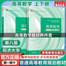 【官方店+可选】高等数学同济第八版 高数教材练习题习题册同步辅导 线性代数同济七版 概率论浙大五版 高等数学教材  上下2册 同济第八版 实拍图