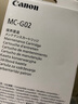 佳能（Canon）保养墨盒 MC-G02（适用机型G680/G580/G3860/G3821/G3820/G2860/G2820/G1820） 实拍图