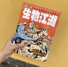 【米莱童书官方旗舰店】正版 物理江湖5册 化学江湖8册 地理江湖7册 生物江湖6册 尹烨大演化生命的一天儿童科普百科学科类科学启蒙漫画一二三四五六年级小学生小升初必读全2套3套4套多版本可选 生物江湖 实拍图