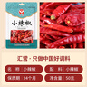 汇营干辣椒50g 红辣椒香辣调味品干货火锅底料干锅调料 香辛料  实拍图