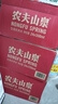 农夫山泉 饮用水 饮用天然水550ml*24瓶 整箱装 塑膜 随机发货 实拍图
