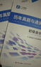 备考26年】之了课堂备考2026初级会计师教材职称考试零基础实务和经济法基础马勇知了25年官方历年真题试卷题库练习题电子版初会快证书必刷题 备考26年】初级两本教材+真题密卷+知识手册 实拍图
