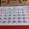 金值2027年正六开金箔挂历/瑞羊送财 羊年老黄历挂式日历月历公司广告家用福字福牌手撕大号挂墙 实拍图