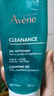 雅漾（Avene）控油净肤洁面凝胶200ML*2 敏肌清痘洗面奶温和去角质清洁乳男女 实拍图