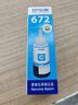 爱普生（EPSON）原装672墨水L130 L301 L310 L313 L360 L363 L380 L383 打印机 672BK【黑色】 实拍图