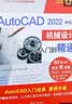 AutoCAD2022中文版机械设计从入门到精通/清华社视频大讲堂大系 实拍图