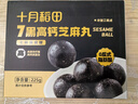 十月稻田 7黑高钙黑芝麻丸 225g 无糖高钙 即食 独立包装 健康零食 实拍图