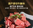 科尔沁 国产原切牛肉块2斤 炖煮红烧食材 牛肉生鲜【真原切】 实拍图