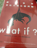 【央视推荐】What if？那些古怪又让人忧心的问题（畅销纪念版）（大众喜爱的50种图书，比尔·盖茨推荐）快乐读书吧 课外阅读 实拍图