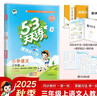 2025秋53天天练小学语文三年级上册RJ人教版（便携版）五三天天练5 3天天练5.3天天练5·3天天练学霸培优学霸提优 实拍图