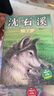 动物小说大王沈石溪注音读本（经典篇套装共15册狼王梦、斑羚飞渡、第七条猎狗等） 实拍图