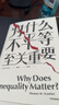 为什么不平等至关重要（见识丛书31)  中信出版社 实拍图