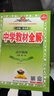 高中教材全解 高中物理 必修第一册 人教版 2025-2026学年、薛金星、同步课本、扫码课堂 实拍图
