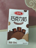 三元巧克力奶整箱250ml*24盒 生牛乳含量80% 实拍图