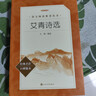 艾青诗选 语文阅读推荐丛书 艾青 九年级上初三上必读 我爱这土地 初中高中课标高一必读课外阅读暑期阅读学生阅读人民文学出版社 实拍图