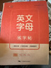 【全网低价】书行 26个英文字母字帖手写体小学生单词练习英语天天练大小写临摹练习册入门描红本练字帖 实拍图