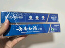 云南白药经典系列牙膏套装 清新口气护龈改善牙龈问题 经典留兰香型180g*2 实拍图