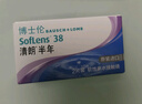 博士伦清朗进口半年抛透明隐形眼镜2片装水润舒适850度-清朗半年型 实拍图