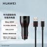 华为原装车充/车载充电器 Max66W超级快充/适用华为手机Pura70 pro Ultra 实拍图