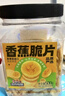 三只松鼠香蕉片500g/罐 东南亚进口香蕉干脆片蜜饯果干下午茶儿童休闲零食 实拍图