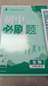 2025版初中必刷题 生物七年级上册 北师版 初一教材同步练习题教辅书 理想树图书 实拍图