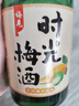江记酒庄 时光梅酒青柠佛手柑 330ml 单瓶装 8度 微醺果酒 伴手礼 实拍图