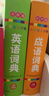 小学生多功能成语词典大全+英语词典（2册）中华成语大词典成语故事现代汉语小学专用新华字典英汉工具书 实拍图