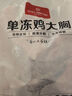 1号会员店 单冻鸡大胸 净重5斤 出口级食材 鸡肉鸡胸肉健身鸡胸肉鸡里脊 实拍图