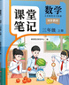 2025斗半匠课堂笔记三年级上册数学人教版黄冈学霸笔记教材全解小学三年级同步教材课前预习课后复习辅导书 实拍图