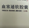 [理洫王(LI XU WANG)] 血塞通软胶囊0.33g*120粒/盒 实拍图