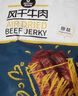 科尔沁 手撕风干牛肉干 原味100g 袋装 休闲零食 肉干肉脯 内蒙特产小吃 实拍图