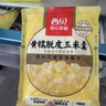 西贝莜面村脱皮玉米羹1.5kg（300g*5袋）早餐面点 加热即食 方便速食半成品  实拍图