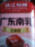 珠江桥牌广东南乳300g 南乳汁 红腐乳 南乳酱猪手红烧肉调味组合 火锅蘸料 【店长推荐】广东南乳300g*2瓶 实拍图