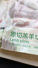东来顺 国产原切羊肉卷 1斤 内蒙古羔羊 肥羊卷 火锅食材 羊肉生鲜 羔羊原切肉卷 500g*1袋（1斤装） 实拍图